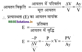 RBSE Solutions for Class 11 Physics Chapter 14 दोलन 18