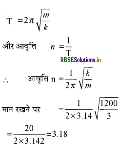 RBSE Solutions for Class 11 Physics Chapter 14 दोलन 6