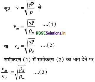 RBSE Solutions for Class 11 Physics Chapter 15 तरंगें 2