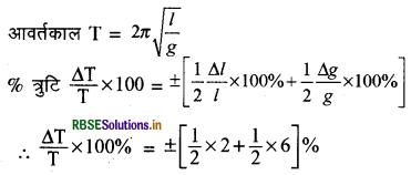 RBSE Class 11 Physics Important Questions Chapter 2 मात्रक एवं मापन 13