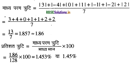 RBSE Class 11 Physics Important Questions Chapter 2 मात्रक एवं मापन 15