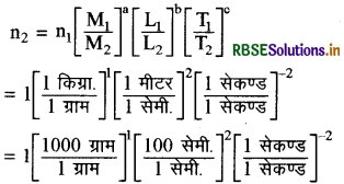 RBSE Class 11 Physics Important Questions Chapter 2 मात्रक एवं मापन 19