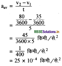 RBSE Class 11 Physics Important Questions Chapter 3 सरल रेखा में गति 34