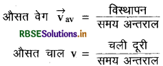 RBSE Class 11 Physics Important Questions Chapter 3 सरल रेखा में गति 9