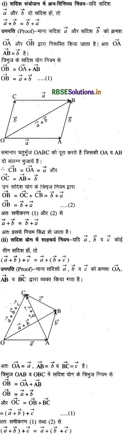 RBSE Class 11 Physics Important Questions Chapter 4 समतल में गति 11