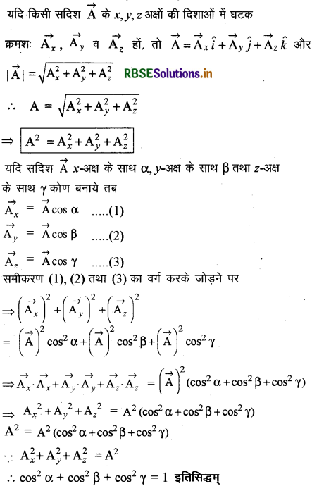 RBSE Class 11 Physics Important Questions Chapter 4 समतल में गति 12