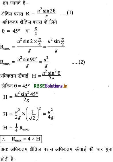 RBSE Class 11 Physics Important Questions Chapter 4 समतल में गति 15