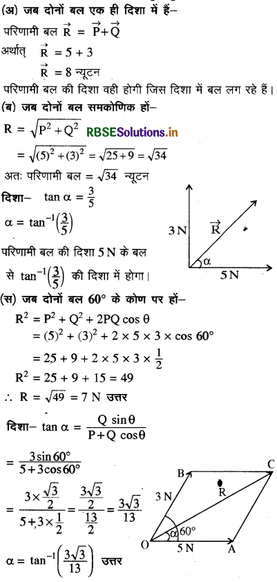 RBSE Class 11 Physics Important Questions Chapter 4 समतल में गति 20