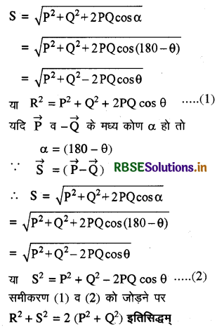 RBSE Class 11 Physics Important Questions Chapter 4 समतल में गति 22