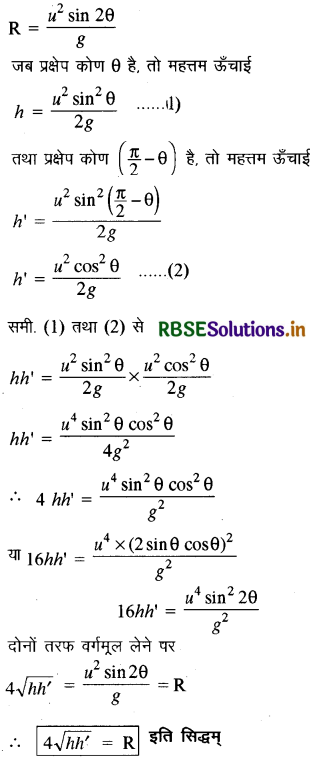 RBSE Class 11 Physics Important Questions Chapter 4 समतल में गति 28