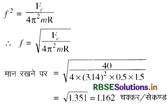 RBSE Class 11 Physics Important Questions Chapter 4 समतल में गति 29