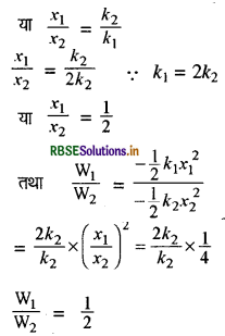 RBSE Class 11 Physics Important Questions Chapter 6 कार्य, ऊर्जा और शक्ति 6