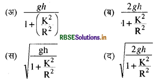 RBSE Class 11 Physics Important Questions Chapter 7 कणों के निकाय तथा घूर्णी गति 1
