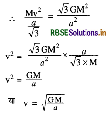 RBSE Class 11 Physics Important Questions Chapter 8 गुरुत्वाकर्षण 7
