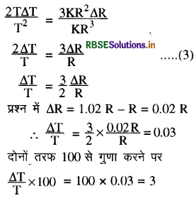 RBSE Class 11 Physics Important Questions Chapter 8 गुरुत्वाकर्षण 8