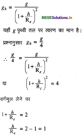RBSE Class 11 Physics Important Questions Chapter 8 गुरुत्वाकर्षण 9