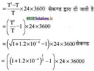 RBSE Class 11 Physics Important Questions Chapter 11 द्रव्य के तापीय गुण 7