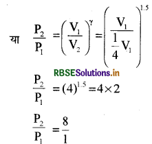 RBSE Class 11 Physics Important Questions Chapter 12 ऊष्मागतिकी 70