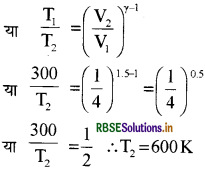 RBSE Class 11 Physics Important Questions Chapter 12 ऊष्मागतिकी 76