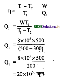 RBSE Class 11 Physics Important Questions Chapter 12 ऊष्मागतिकी 80