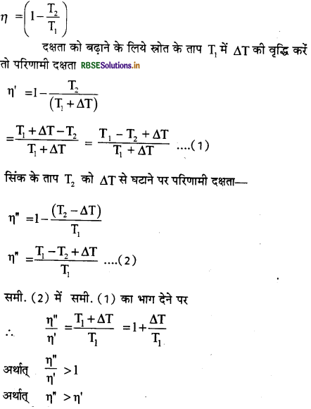RBSE Class 11 Physics Important Questions Chapter 12 ऊष्मागतिकी 81