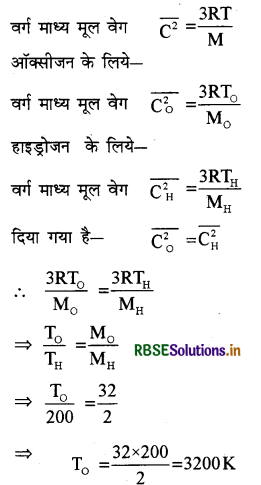 RBSE Class 11 Physics Important Questions 13 अणुगति सिद्धांत 18