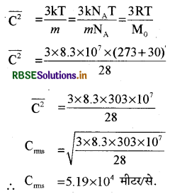 RBSE Class 11 Physics Important Questions 13 अणुगति सिद्धांत 20