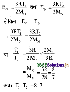RBSE Class 11 Physics Important Questions 13 अणुगति सिद्धांत 22