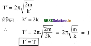 RBSE Class 11 Physics Important Questions  14 दोलन 2