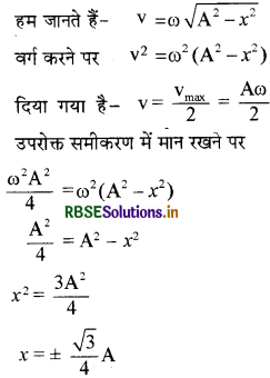 RBSE Class 11 Physics Important Questions  14 दोलन 12