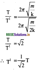 RBSE Class 11 Physics Important Questions  14 दोलन 15