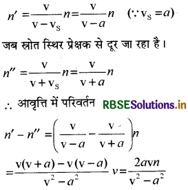RBSE Class 11 Physics Important Questions 15 तरंगें 11