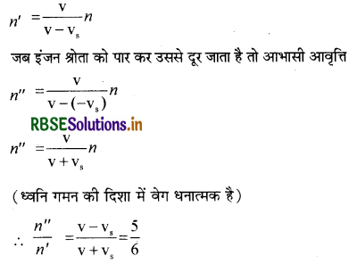 RBSE Class 11 Physics Important Questions 15 तरंगें 13