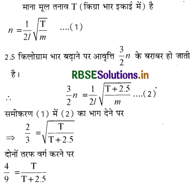 RBSE Class 11 Physics Important Questions 15 तरंगें 8